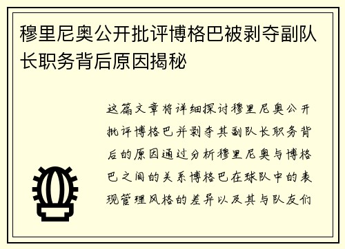 穆里尼奥公开批评博格巴被剥夺副队长职务背后原因揭秘 穆里尼奥公开批评博格巴被剥夺副队长职务背后原因揭秘
