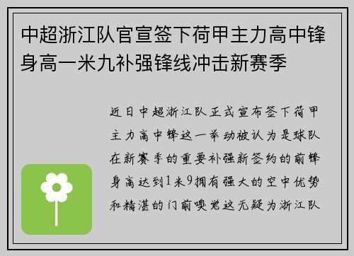 中超浙江队官宣签下荷甲主力高中锋身高一米九补强锋线冲击新赛季