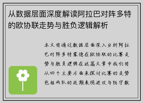 从数据层面深度解读阿拉巴对阵多特的欧协联走势与胜负逻辑解析 从数据层面深度解读阿拉巴对阵多特的欧协联走势与胜负逻辑解析