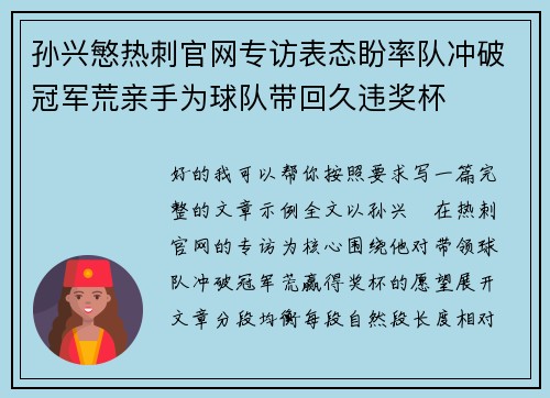 孙兴慜热刺官网专访表态盼率队冲破冠军荒亲手为球队带回久违奖杯 孙兴慜热刺官网专访表态盼率队冲破冠军荒亲手为球队带回久违奖杯