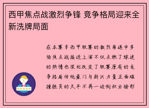 西甲焦点战激烈争锋 竞争格局迎来全新洗牌局面 西甲焦点战激烈争锋 竞争格局迎来全新洗牌局面